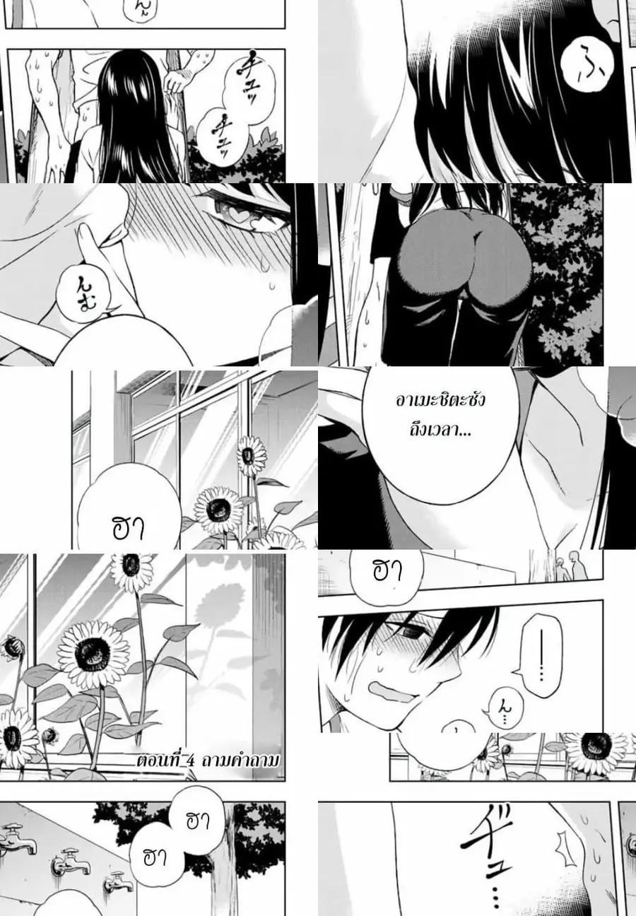 Ameshita Shizuku wa Ase ga Suki ตอนที่ 4 หน้า 1