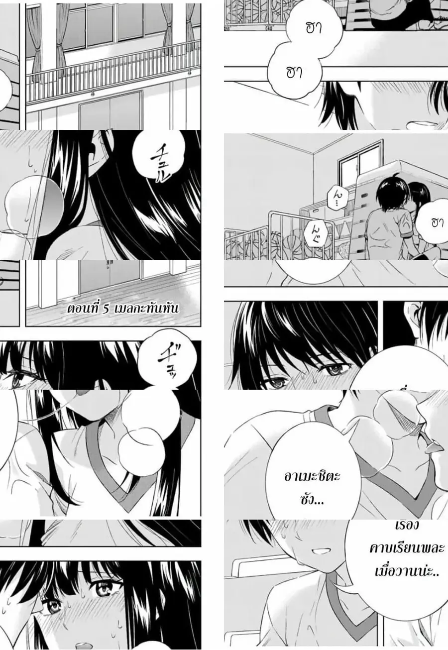 Ameshita Shizuku wa Ase ga Suki ตอนที่ 5 หน้า 1
