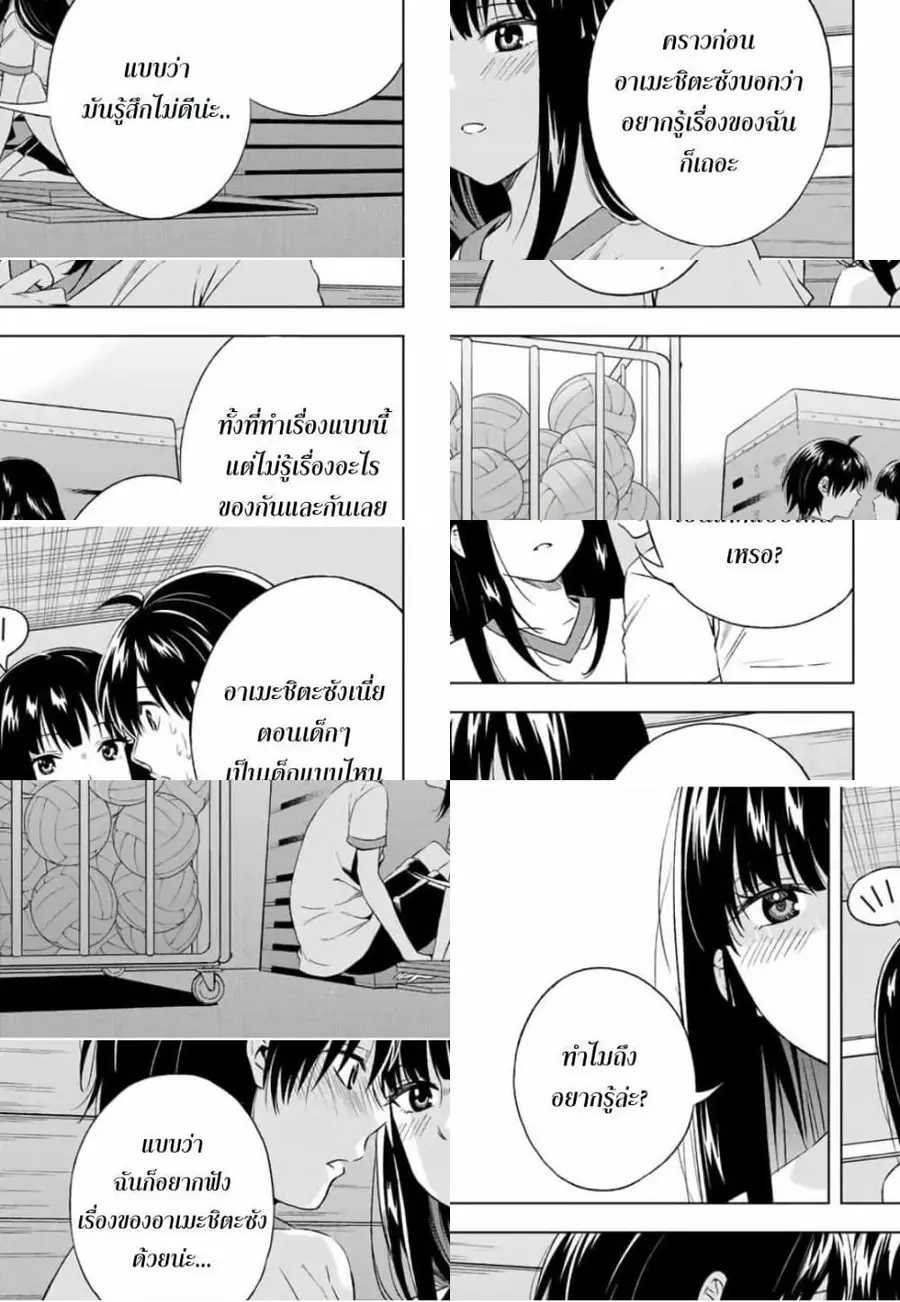 Ameshita Shizuku wa Ase ga Suki ตอนที่ 5 หน้า 3