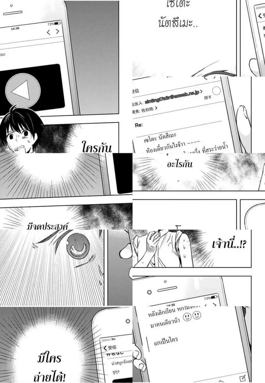 Ameshita Shizuku wa Ase ga Suki ตอนที่ 6 หน้า 1