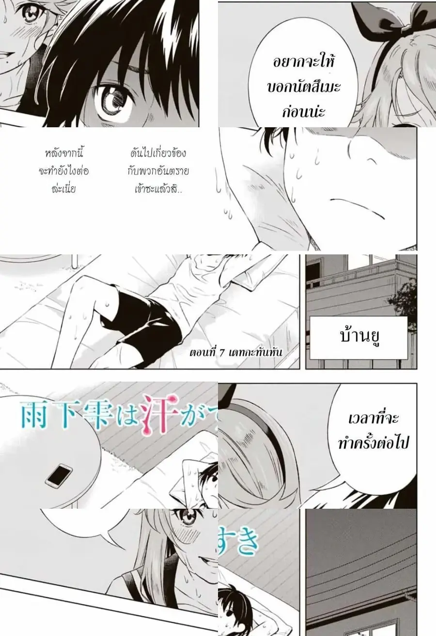 Ameshita Shizuku wa Ase ga Suki ตอนที่ 7 หน้า 1