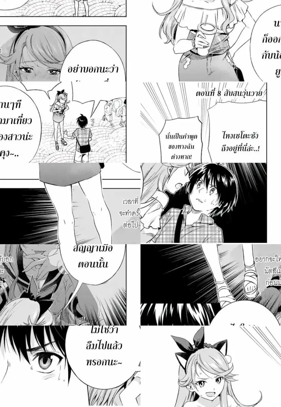 Ameshita Shizuku wa Ase ga Suki ตอนที่ 8 หน้า 1