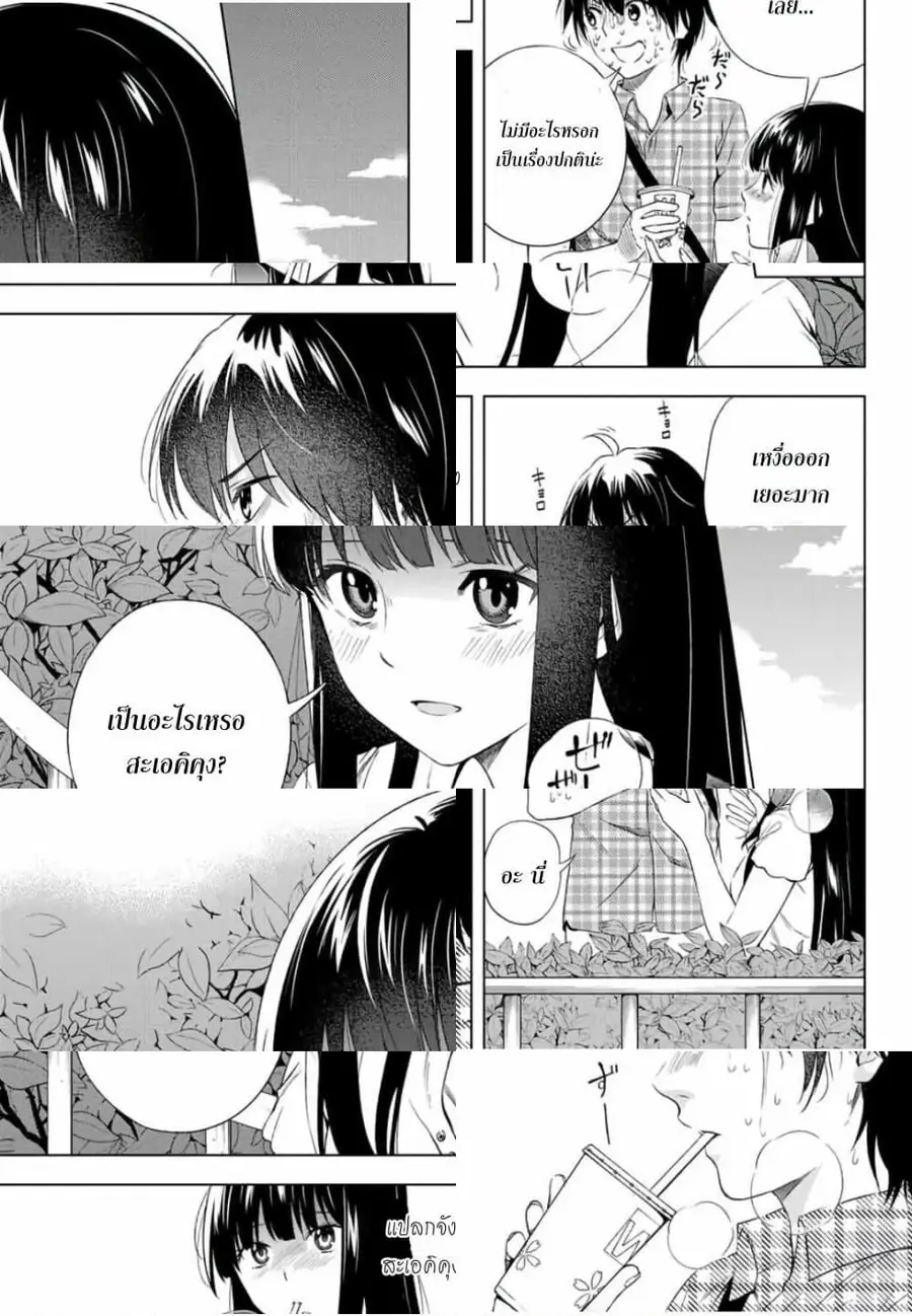 Ameshita Shizuku wa Ase ga Suki ตอนที่ 8 หน้า 3