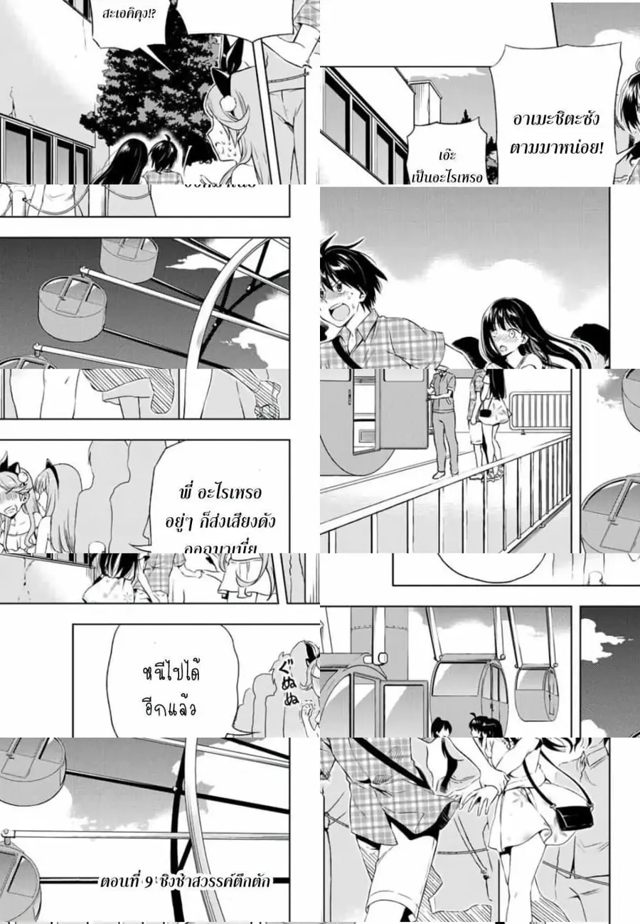 Ameshita Shizuku wa Ase ga Suki ตอนที่ 9 หน้า 1