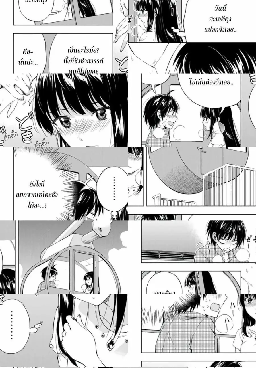 Ameshita Shizuku wa Ase ga Suki ตอนที่ 9 หน้า 2