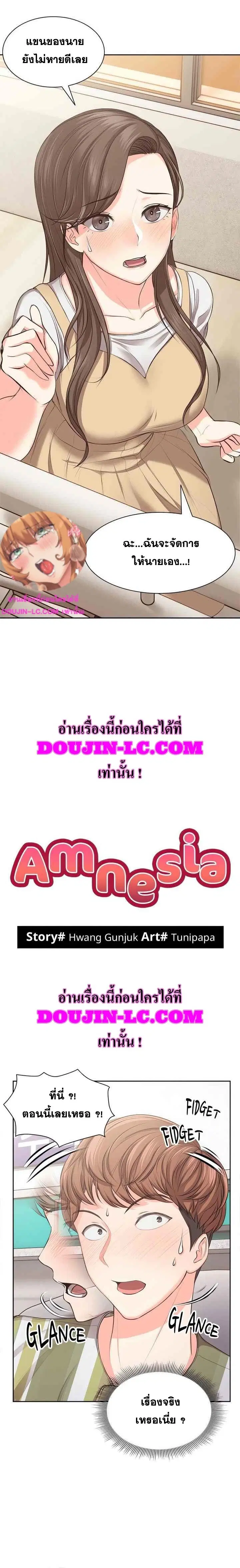 Amnesia ตอนที่ 2 หน้า 1