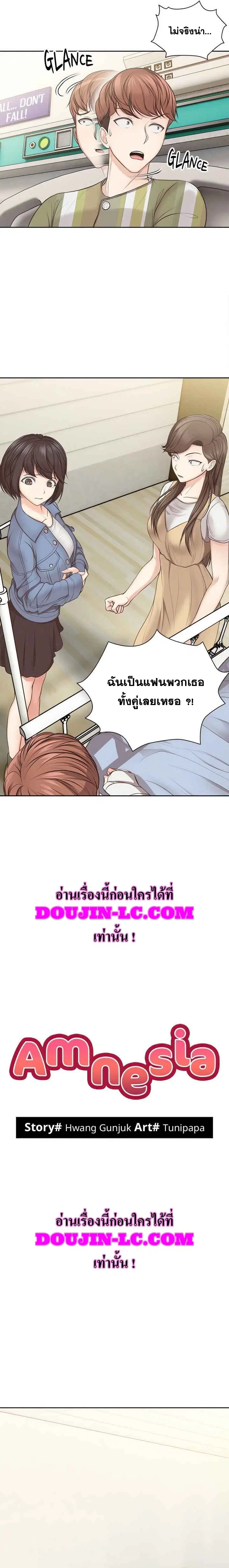 Amnesia ตอนที่ 3 หน้า 2