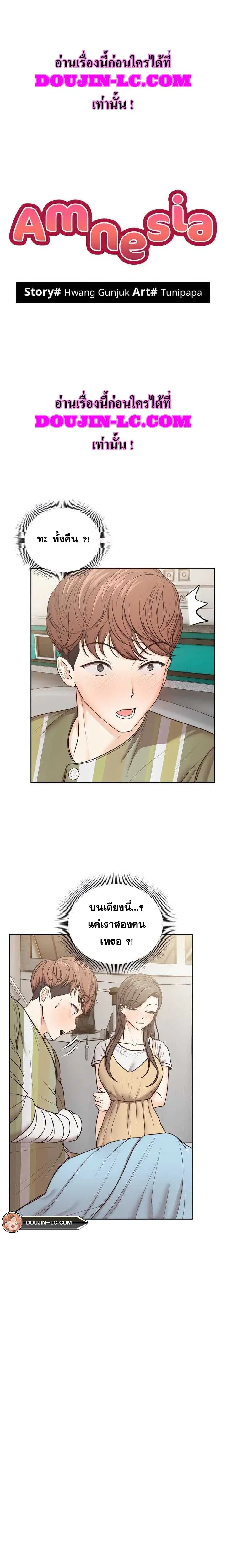 Amnesia ตอนที่ 4 หน้า 2