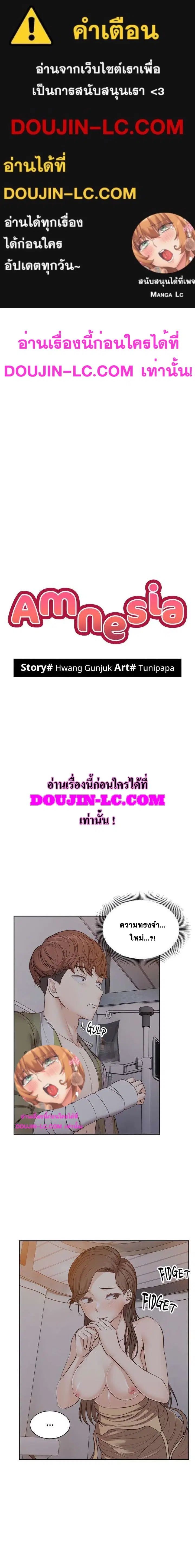 Amnesia ตอนที่ 5 หน้า 1