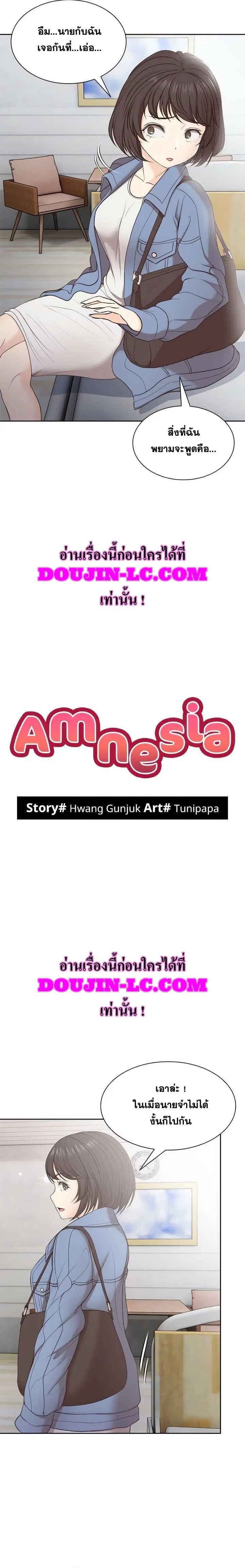 Amnesia ตอนที่ 7 หน้า 2
