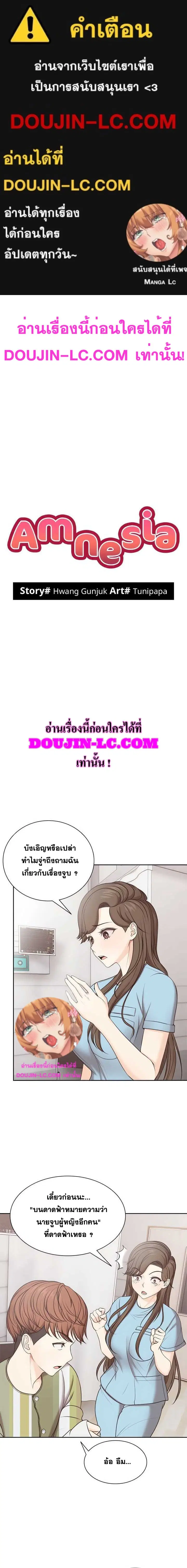 Amnesia ตอนที่ 8 หน้า 1