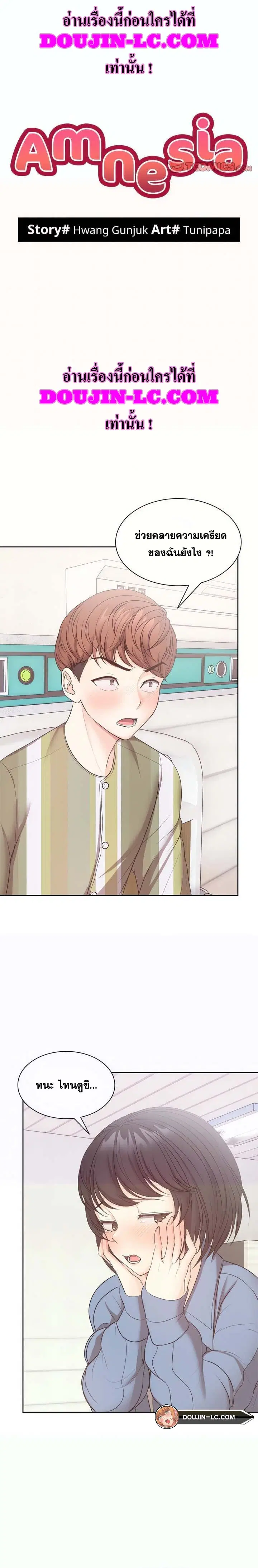 Amnesia ตอนที่ 9 หน้า 2