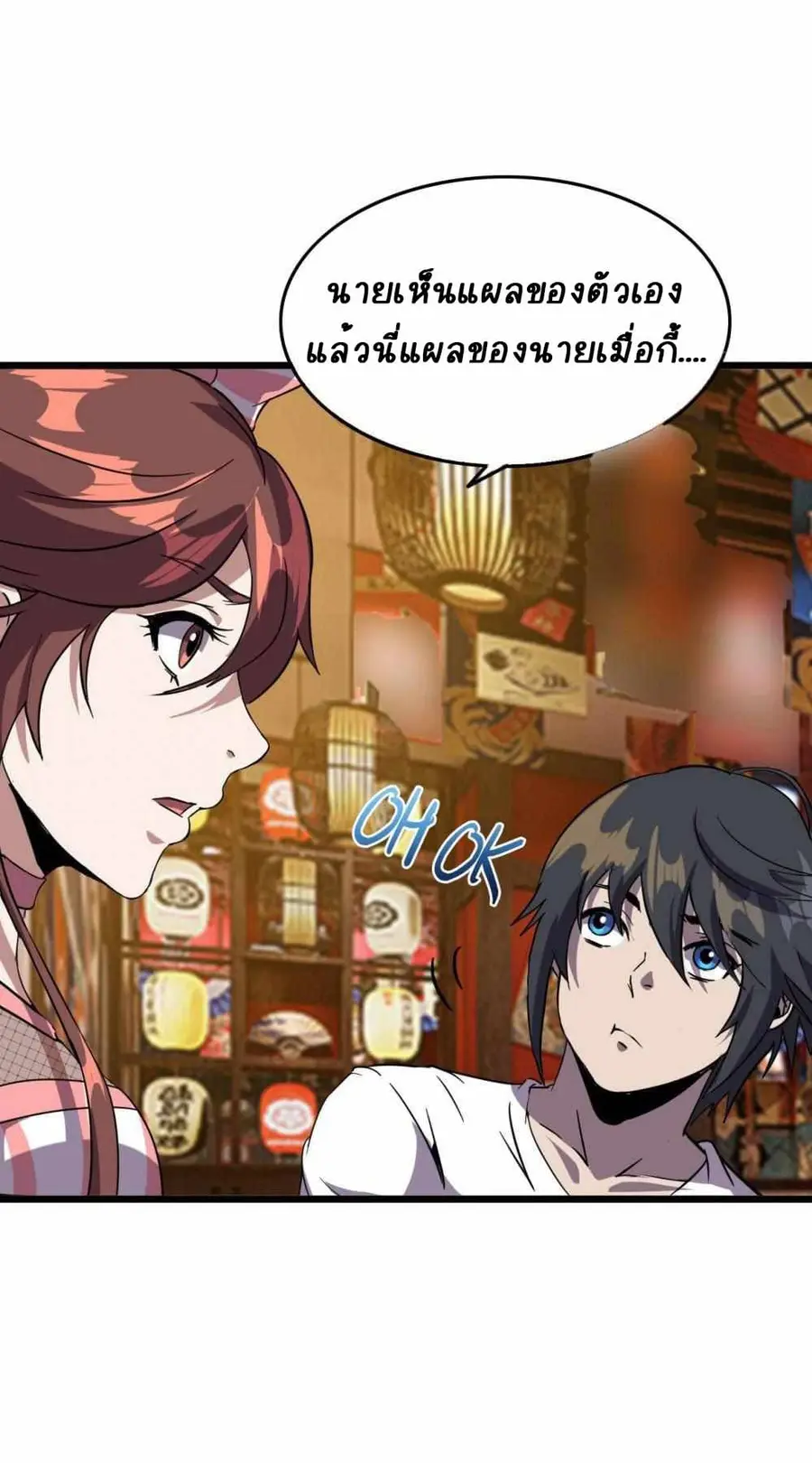 An Adventure in Paradise ตอนที่ 14 หน้า 1