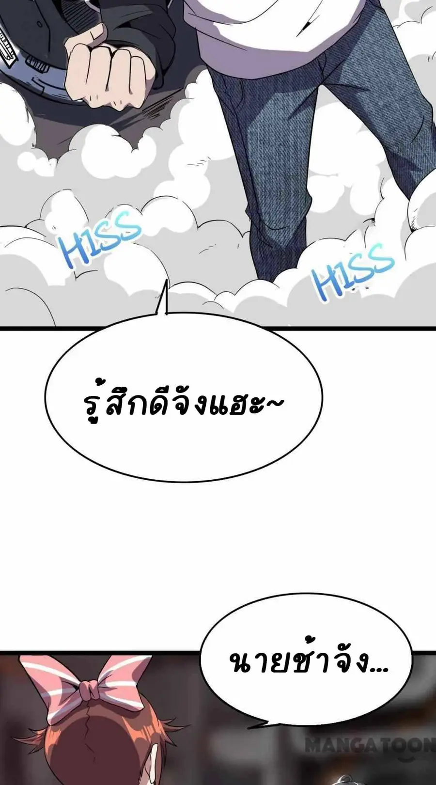 An Adventure in Paradise ตอนที่ 16 หน้า 3