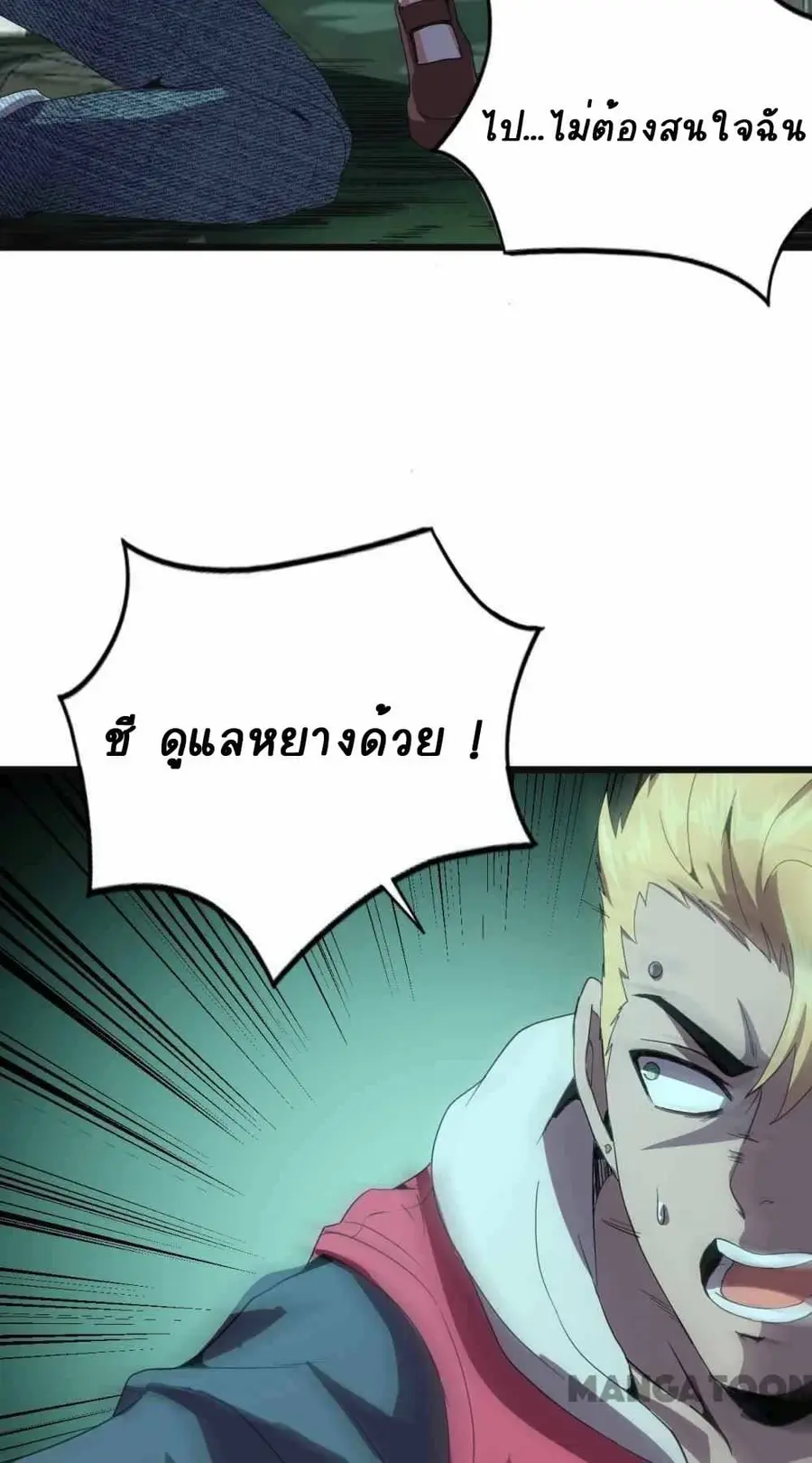 An Adventure in Paradise ตอนที่ 21 หน้า 3