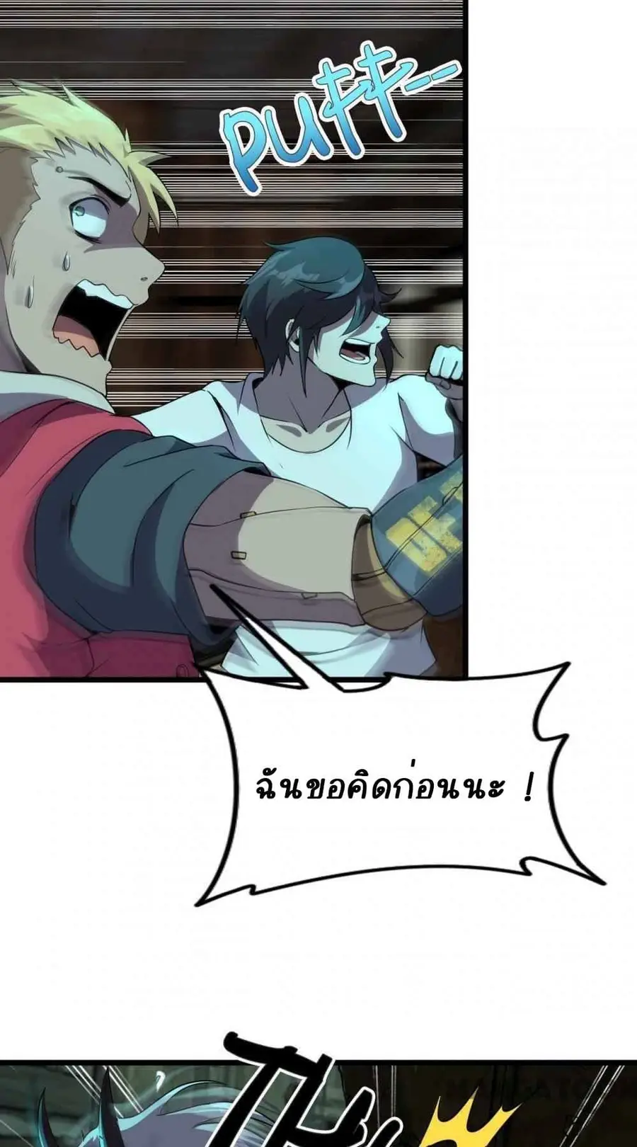 An Adventure in Paradise ตอนที่ 25 หน้า 3