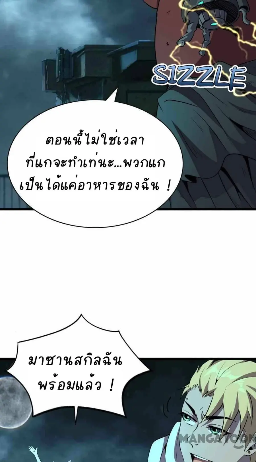 An Adventure in Paradise ตอนที่ 27 หน้า 2