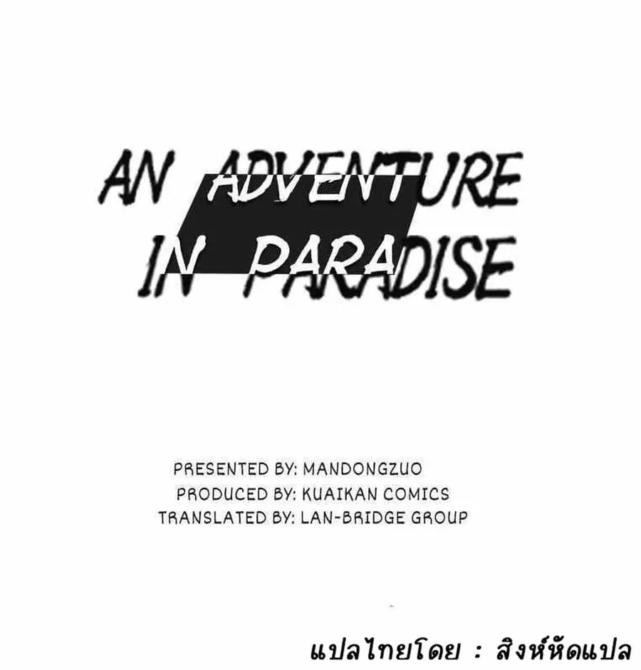 An Adventure in Paradise ตอนที่ 3 หน้า 1