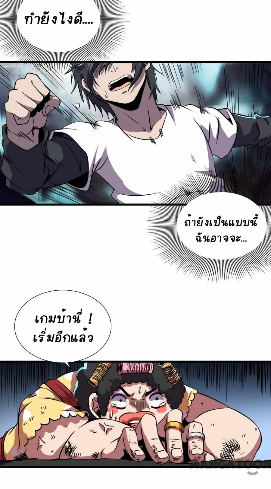 An Adventure in Paradise ตอนที่ 6 หน้า 2