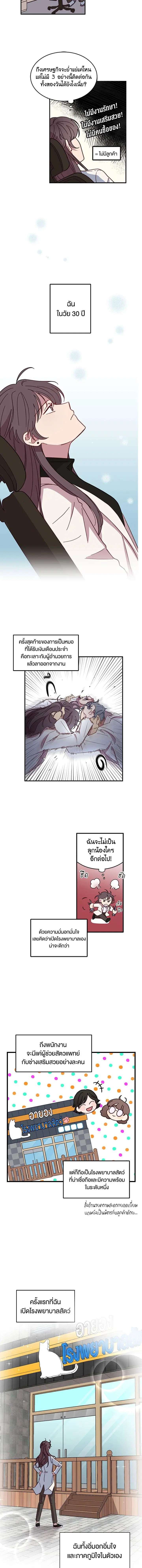 An Animal Hospital in the Border Area ตอนที่ 1 หน้า 2
