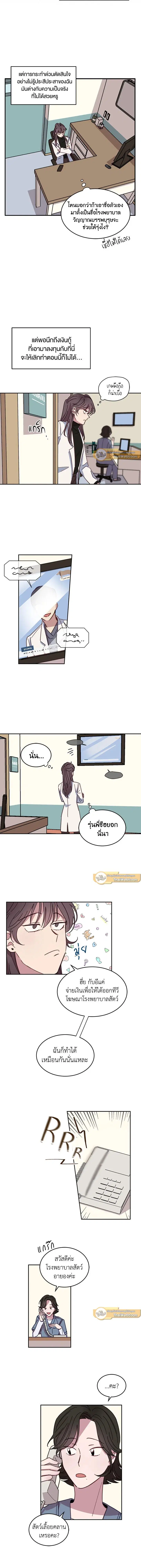 An Animal Hospital in the Border Area ตอนที่ 1 หน้า 3