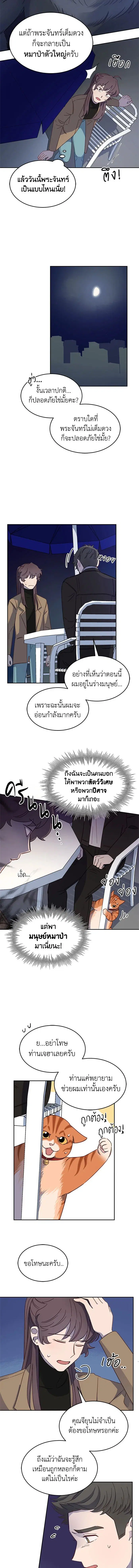 An Animal Hospital in the Border Area ตอนที่ 10 หน้า 2