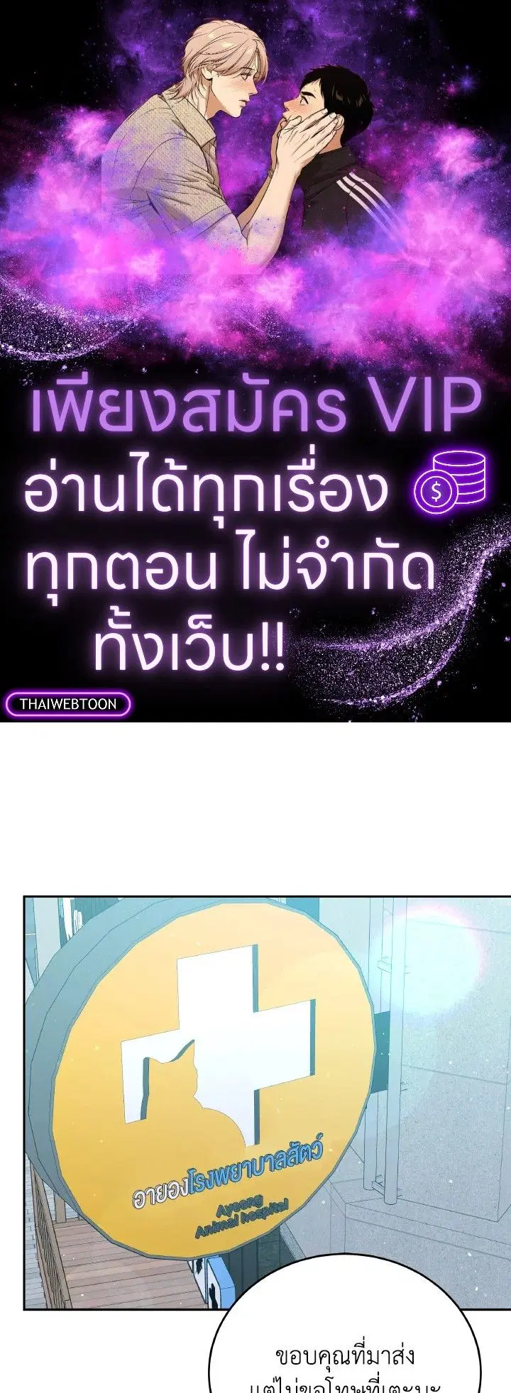 An Animal Hospital in the Border Area ตอนที่ 100 หน้า 1