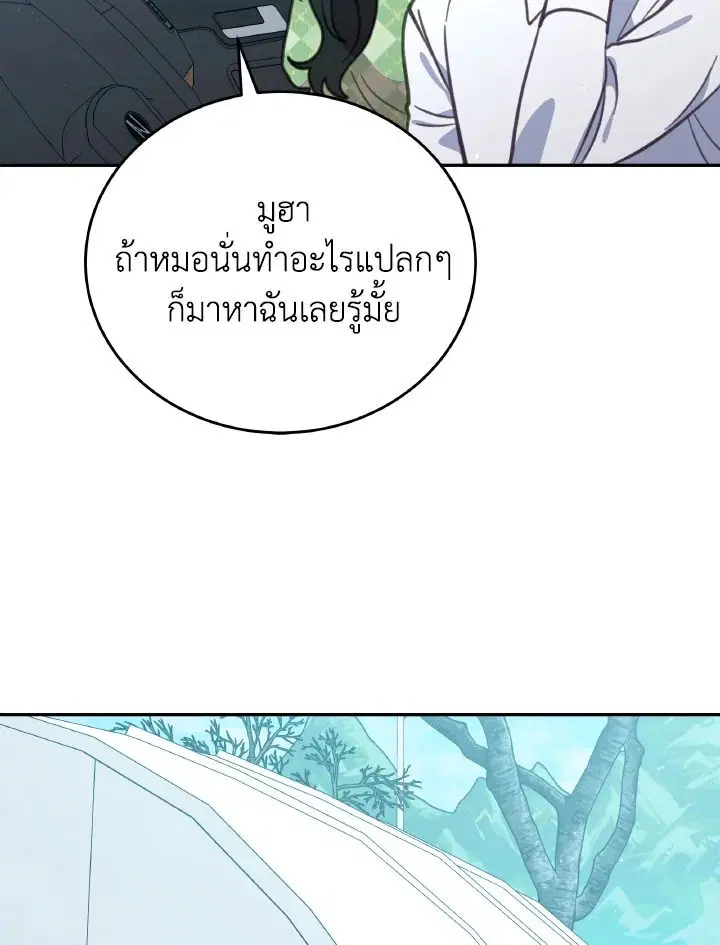 An Animal Hospital in the Border Area ตอนที่ 100 หน้า 3