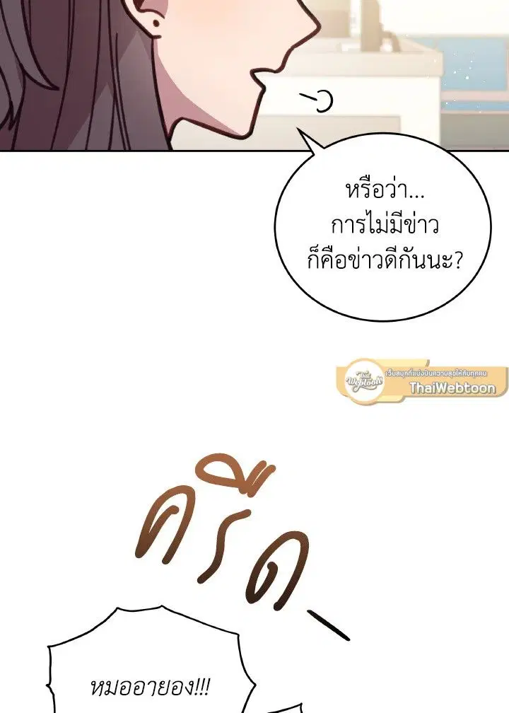 An Animal Hospital in the Border Area ตอนที่ 106 หน้า 3
