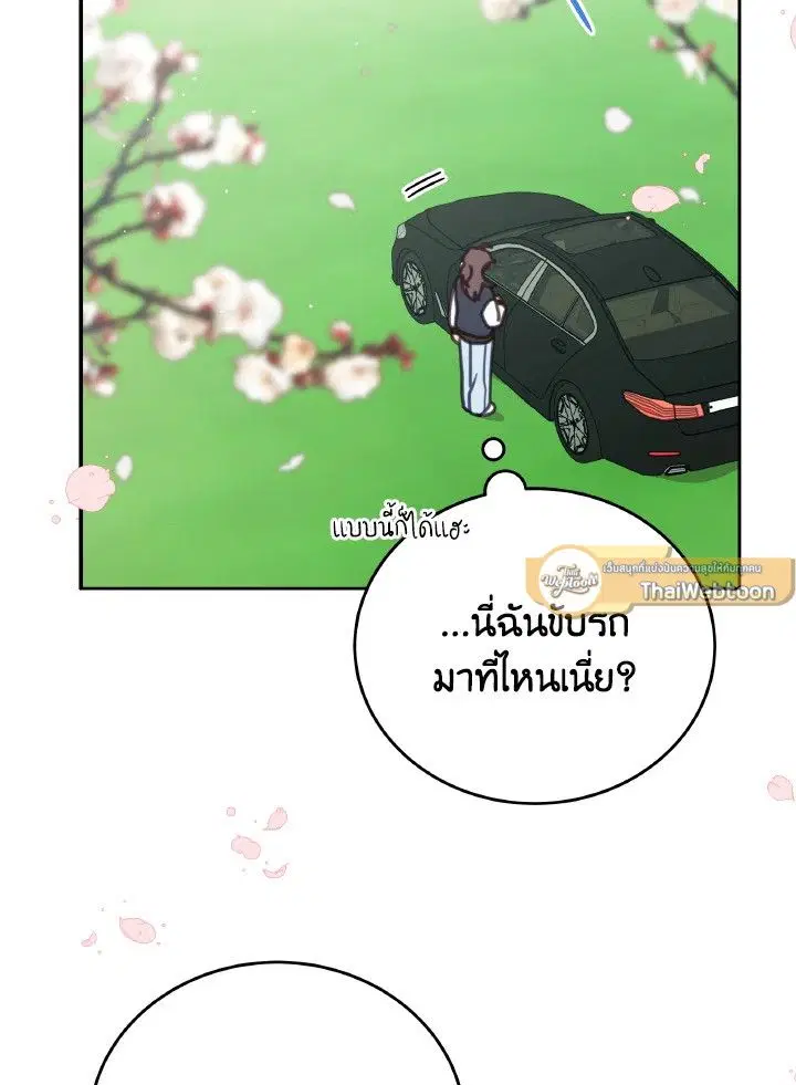 An Animal Hospital in the Border Area ตอนที่ 107 หน้า 2
