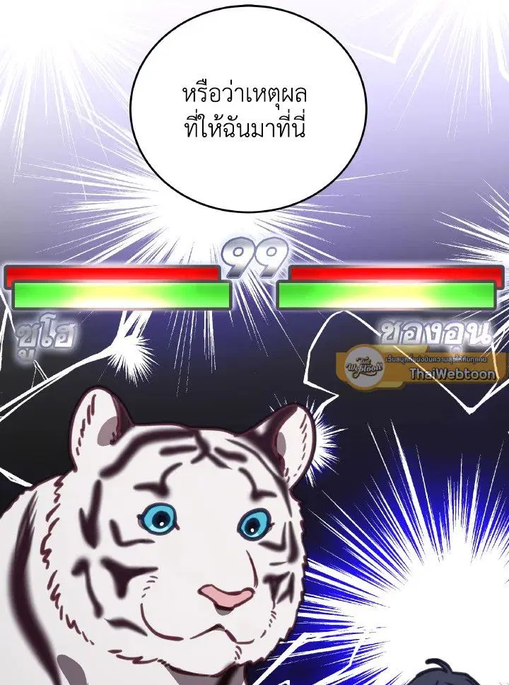 An Animal Hospital in the Border Area ตอนที่ 108 หน้า 2