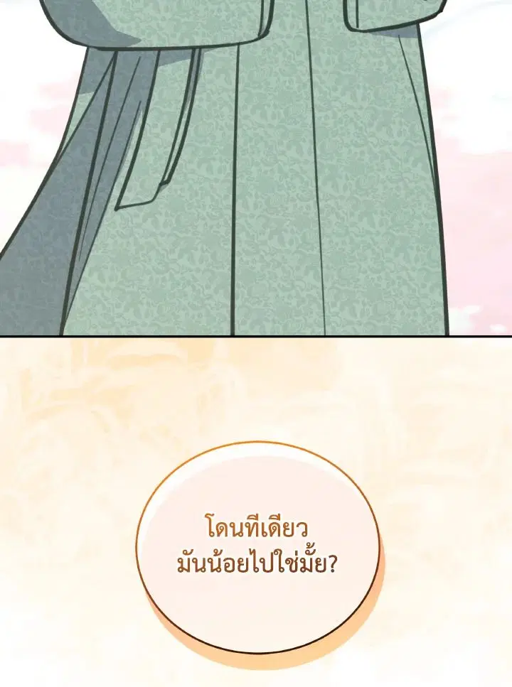 An Animal Hospital in the Border Area ตอนที่ 109 หน้า 3