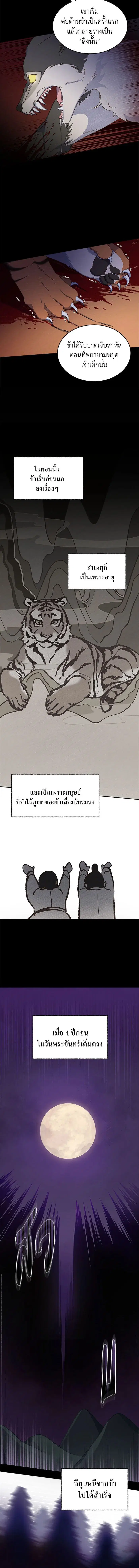 An Animal Hospital in the Border Area ตอนที่ 11 หน้า 2