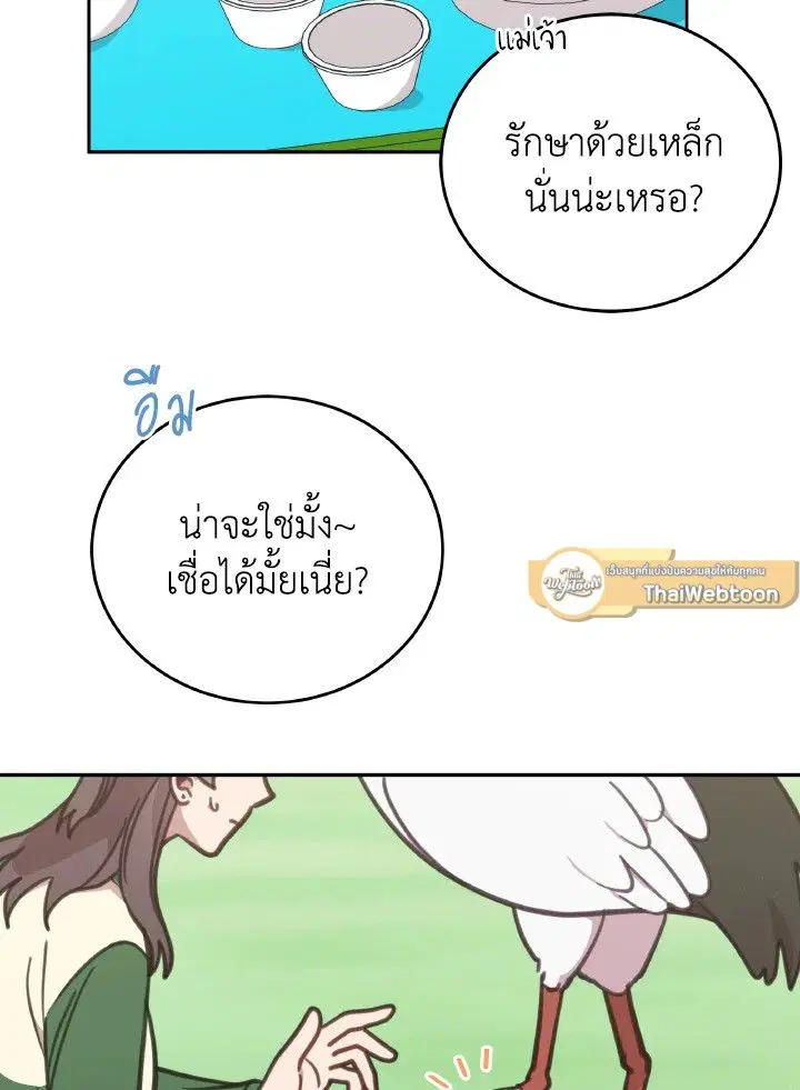 An Animal Hospital in the Border Area ตอนที่ 111 หน้า 2