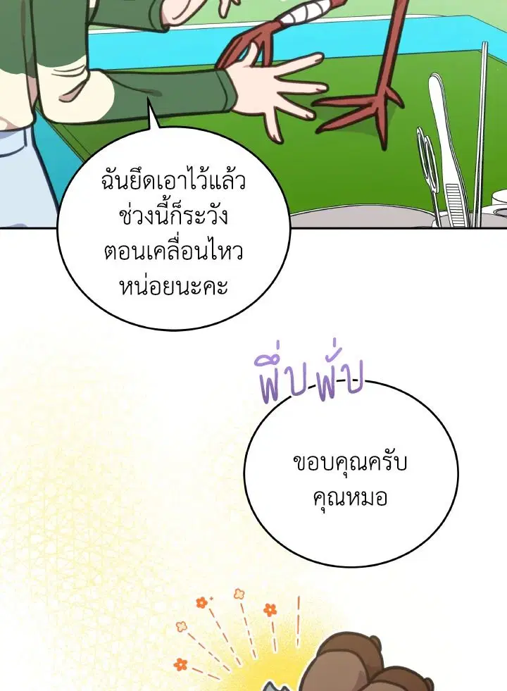 An Animal Hospital in the Border Area ตอนที่ 111 หน้า 3