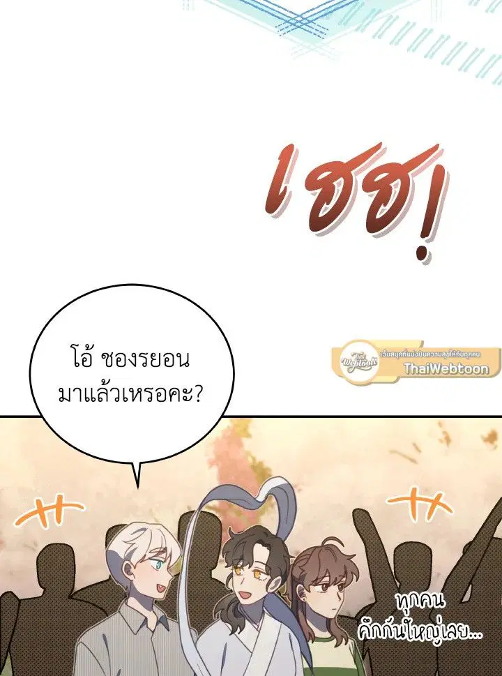 An Animal Hospital in the Border Area ตอนที่ 112 หน้า 2