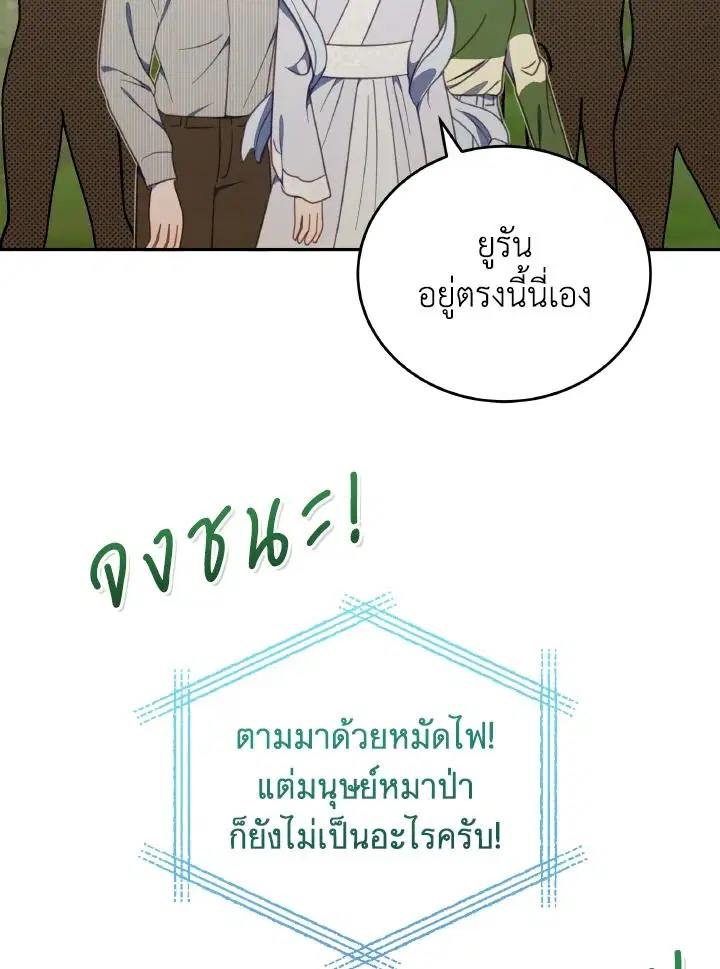 An Animal Hospital in the Border Area ตอนที่ 112 หน้า 3