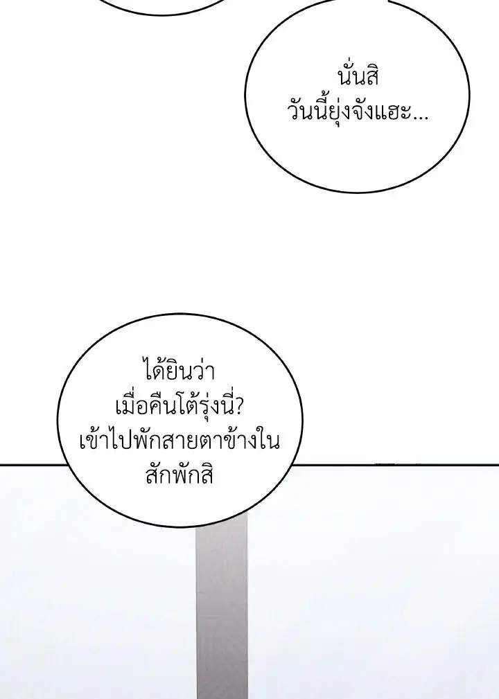 An Animal Hospital in the Border Area ตอนที่ 113 หน้า 2
