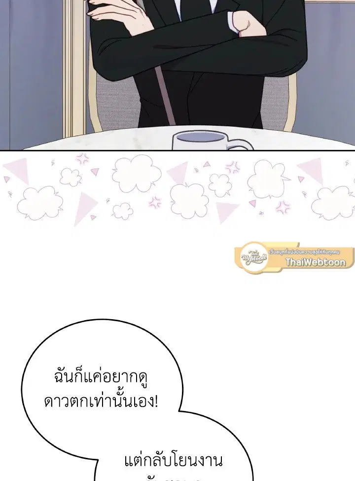 An Animal Hospital in the Border Area ตอนที่ 114 หน้า 2