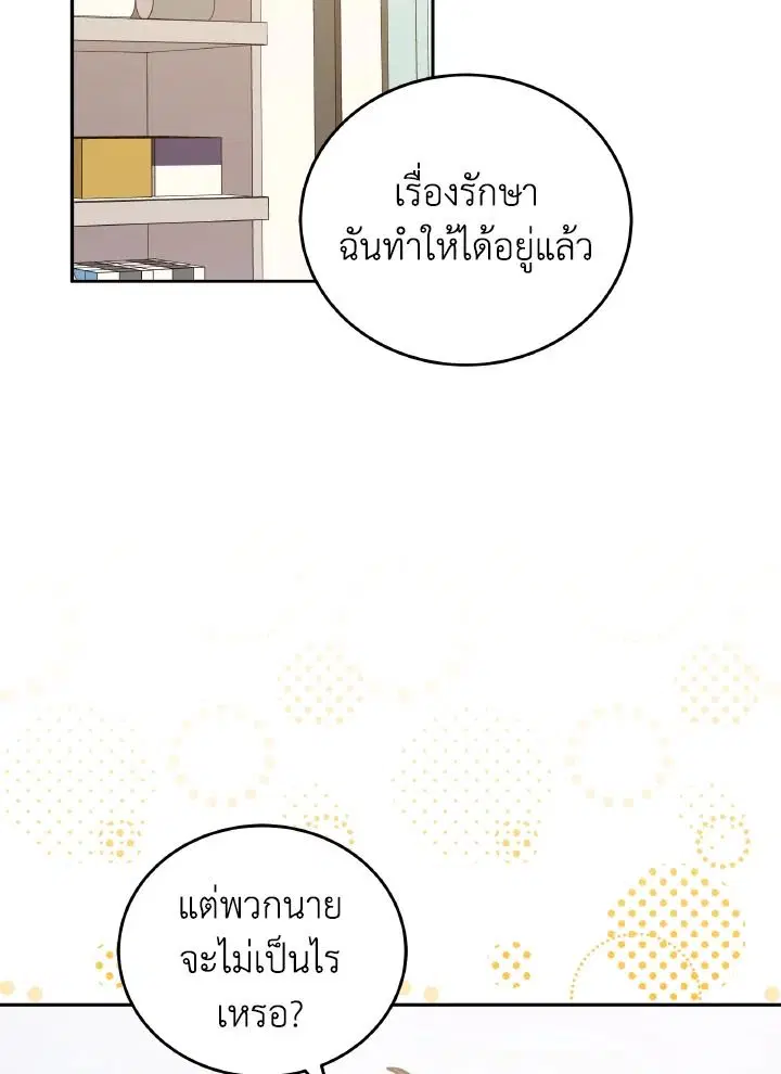 An Animal Hospital in the Border Area ตอนที่ 116 หน้า 2