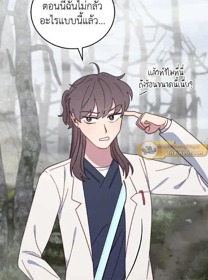 An Animal Hospital in the Border Area ตอนที่ 119 หน้า 2