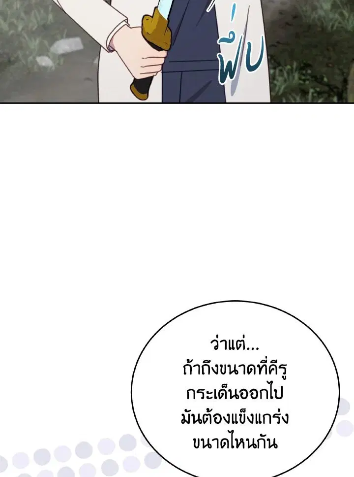 An Animal Hospital in the Border Area ตอนที่ 119 หน้า 3