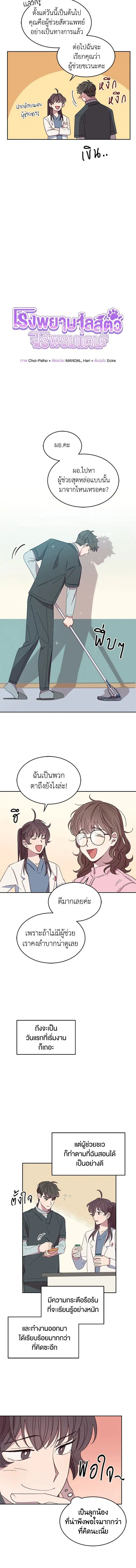 An Animal Hospital in the Border Area ตอนที่ 12 หน้า 2