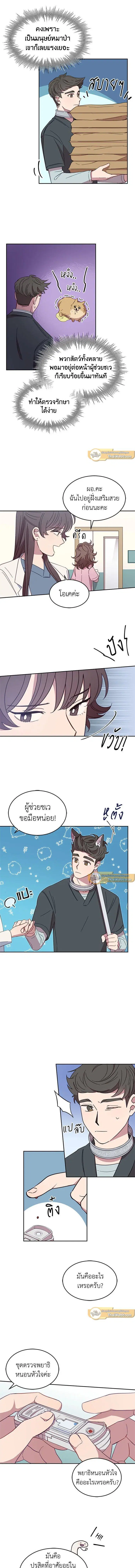 An Animal Hospital in the Border Area ตอนที่ 12 หน้า 3