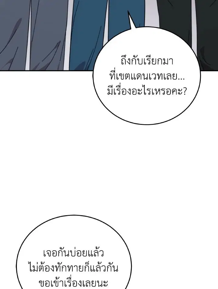 An Animal Hospital in the Border Area ตอนที่ 121 หน้า 3