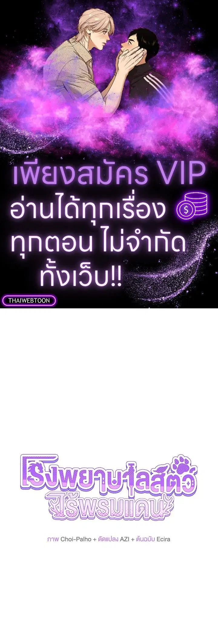 An Animal Hospital in the Border Area ตอนที่ 131 หน้า 1