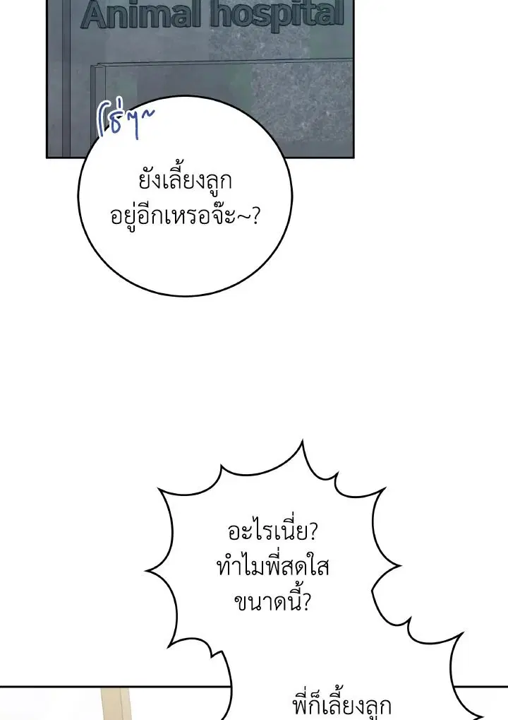 An Animal Hospital in the Border Area ตอนที่ 131 หน้า 3