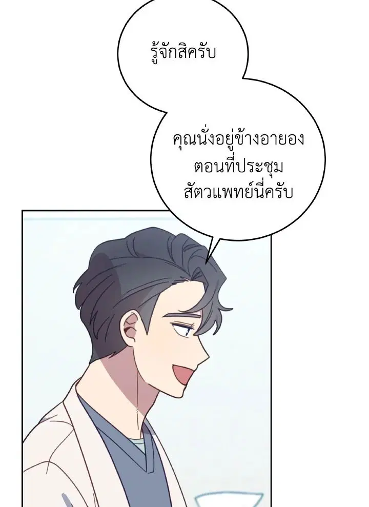 An Animal Hospital in the Border Area ตอนที่ 134 หน้า 3