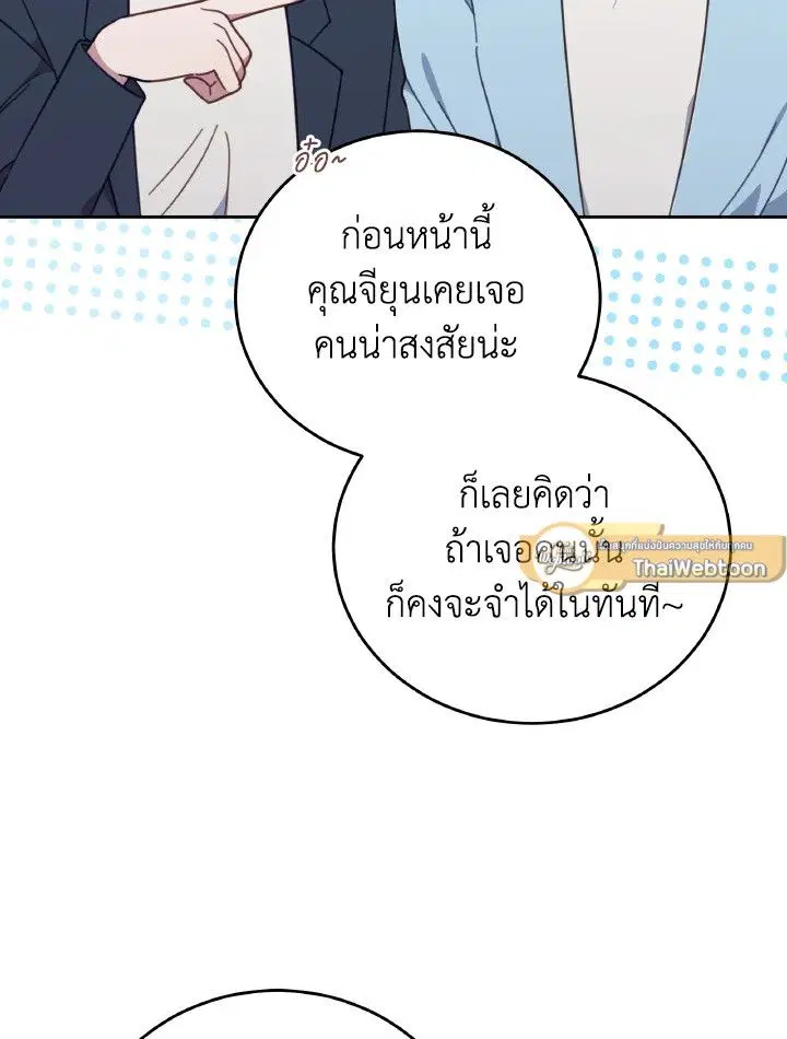 An Animal Hospital in the Border Area ตอนที่ 135 หน้า 2