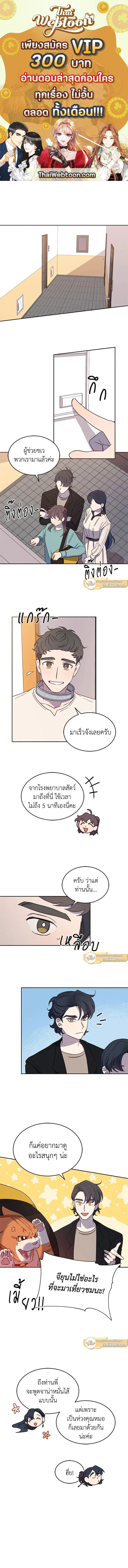 An Animal Hospital in the Border Area ตอนที่ 14 หน้า 1